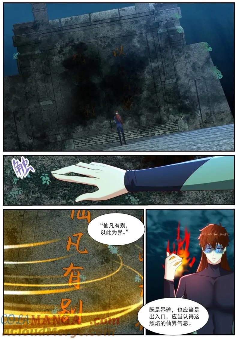 重生之都市修仙 第1042话 第1027回 第10页