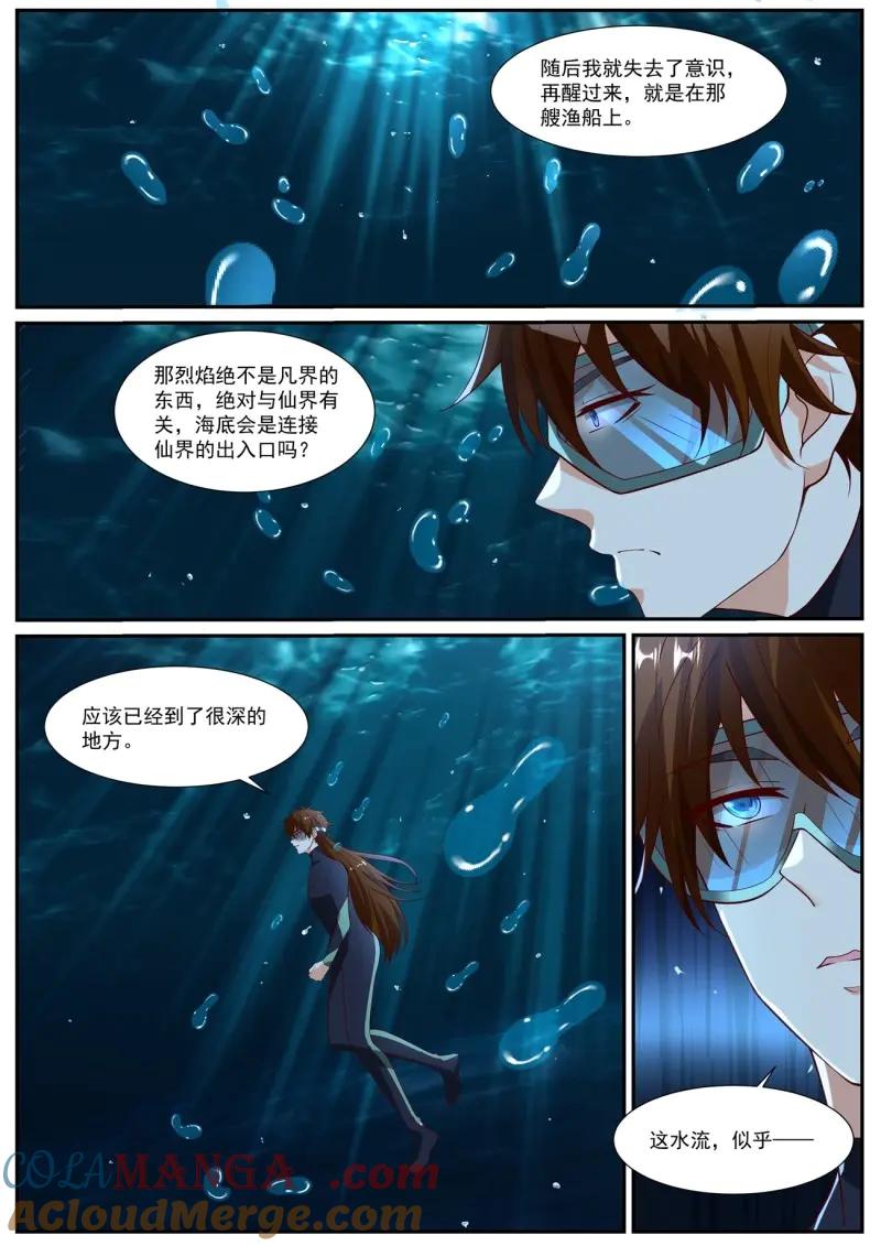 重生之都市修仙 第1042话 第1027回 第5页