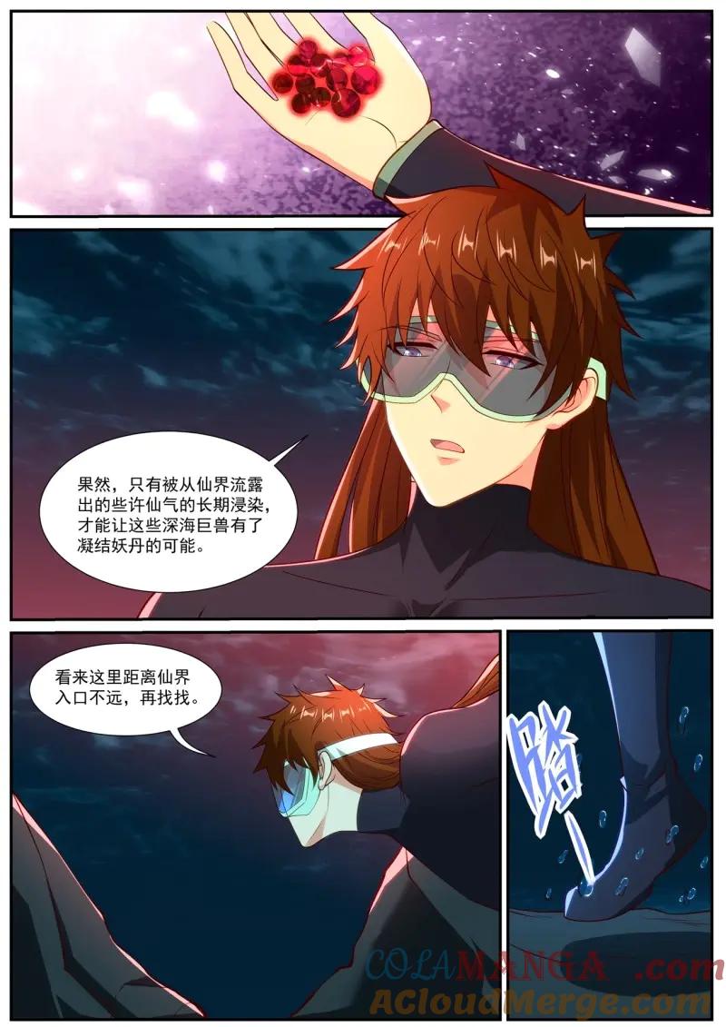 重生之都市修仙 第1042话 第1027回 第9页