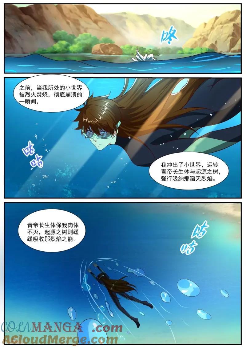 重生之都市修仙 第1042话 第1027回 第4页