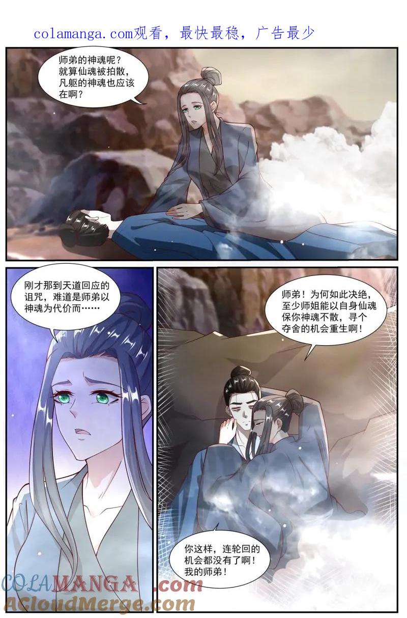 重生之都市修仙 第1042话 第1027回 第1页