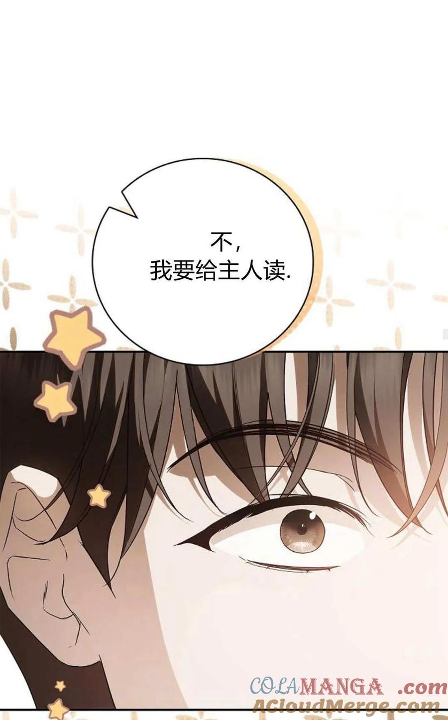 《伯爵家的神秘侍女》第11话 第76页