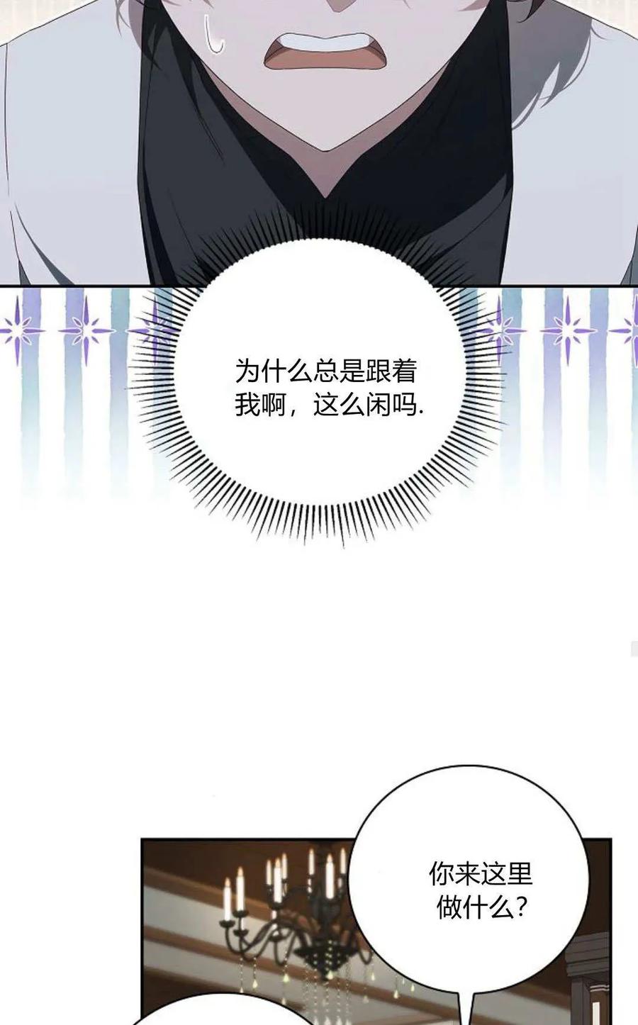 《伯爵家的神秘侍女》第11话 第74页