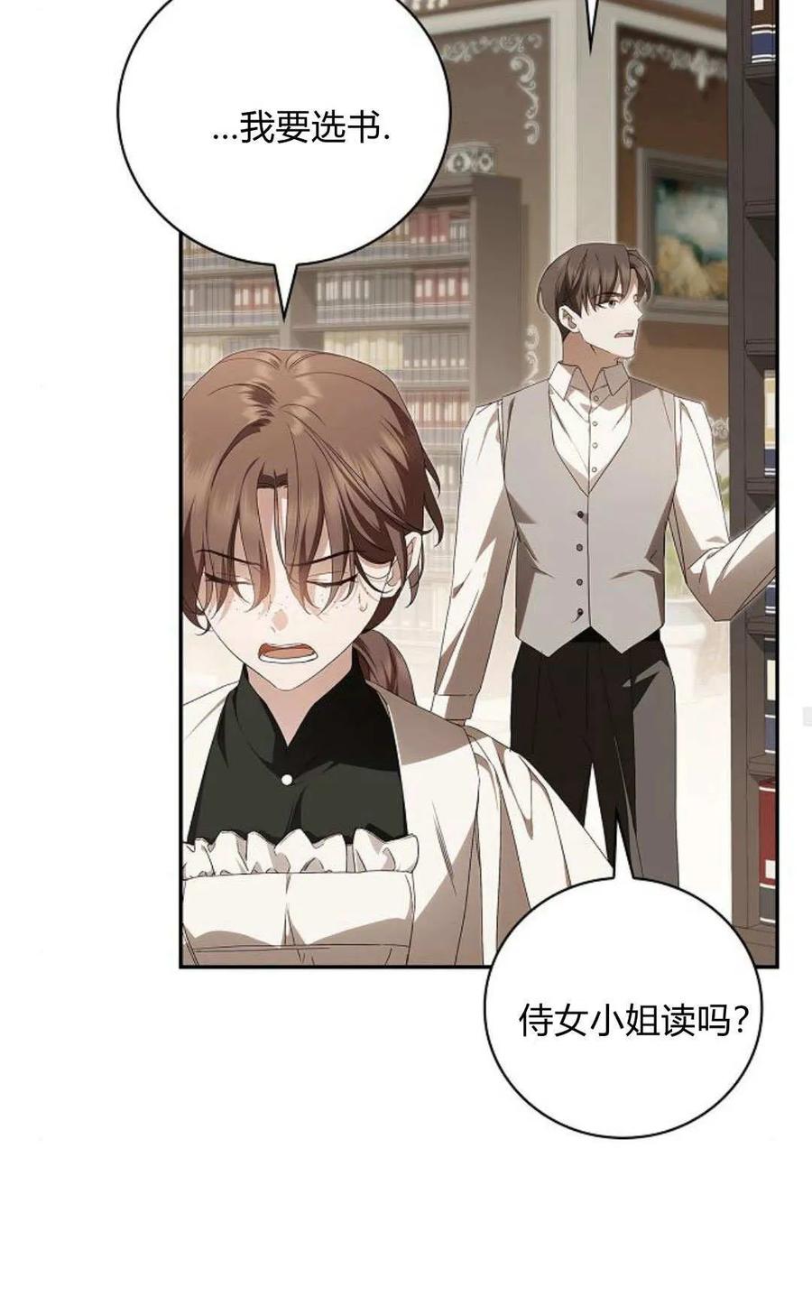 《伯爵家的神秘侍女》第11话 第75页