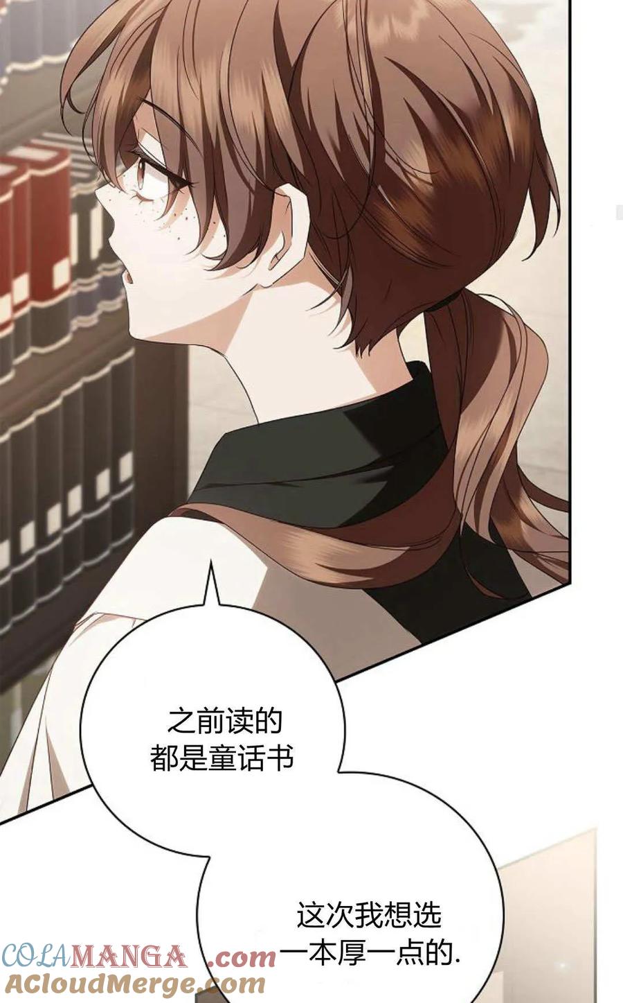 《伯爵家的神秘侍女》第11话 第79页
