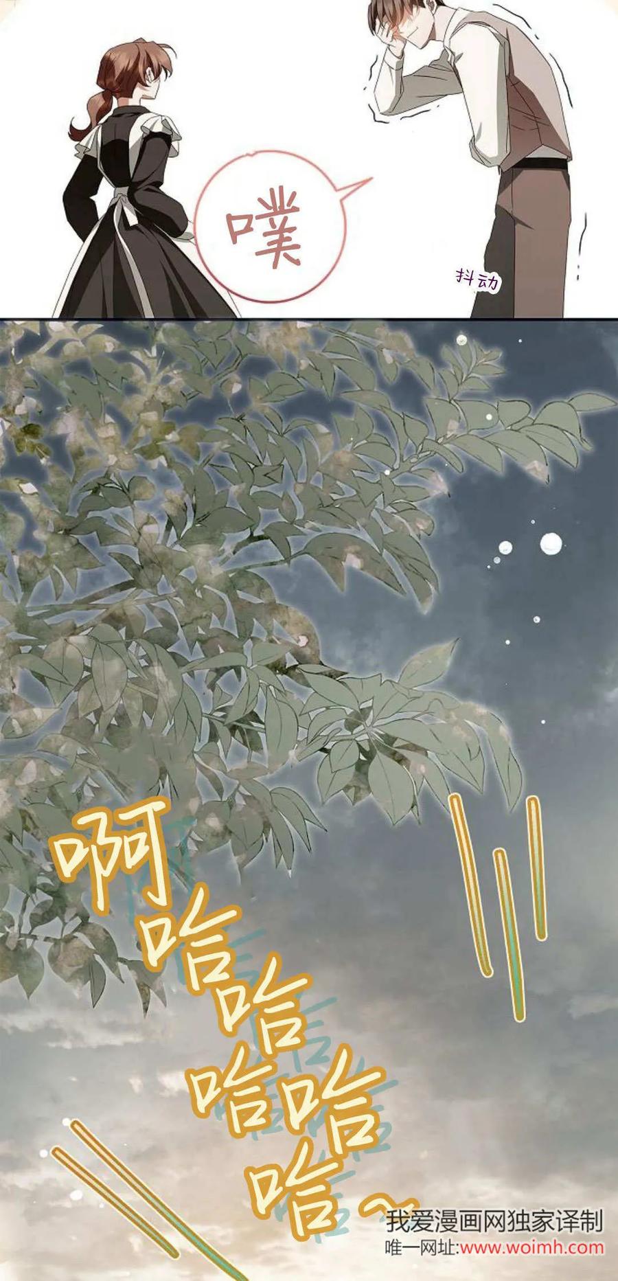 《伯爵家的神秘侍女》第11话 第87页