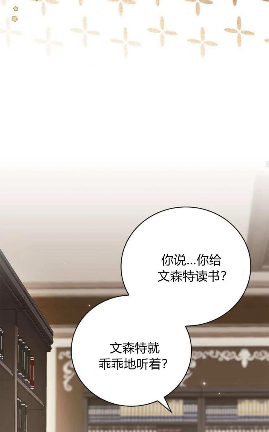 《伯爵家的神秘侍女》第11话 第77页