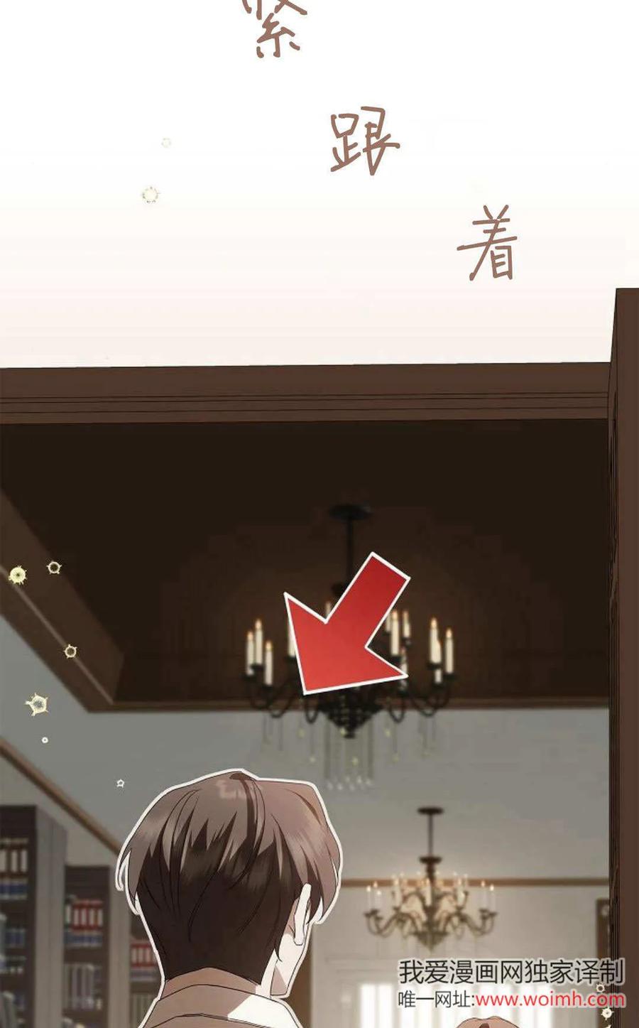 《伯爵家的神秘侍女》第11话 第72页