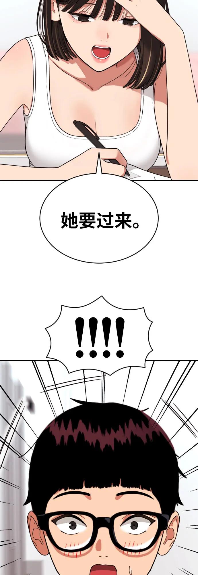 《一级格斗课外辅导》第12话 郭韩松 第68页