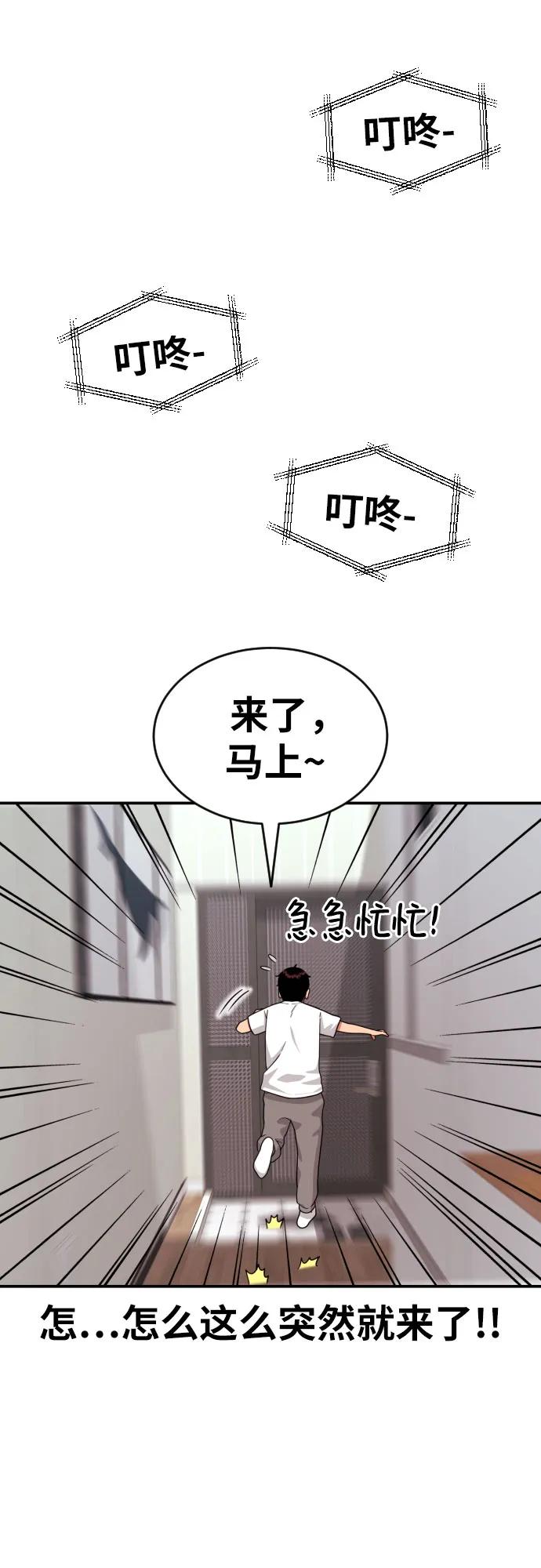 《一级格斗课外辅导》第12话 郭韩松 第71页