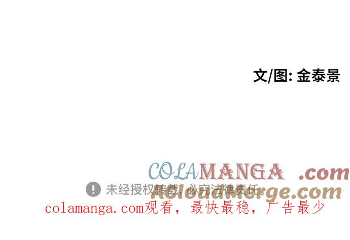 《一级格斗课外辅导》第12话 郭韩松 第76页