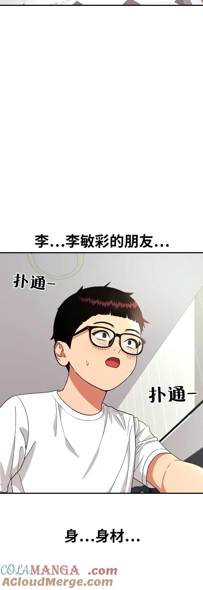 《一级格斗课外辅导》第12话 郭韩松 第73页