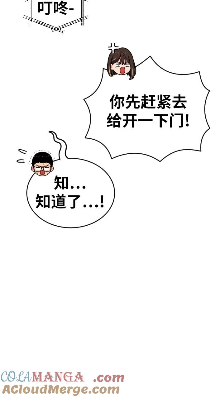 《一级格斗课外辅导》第12话 郭韩松 第70页
