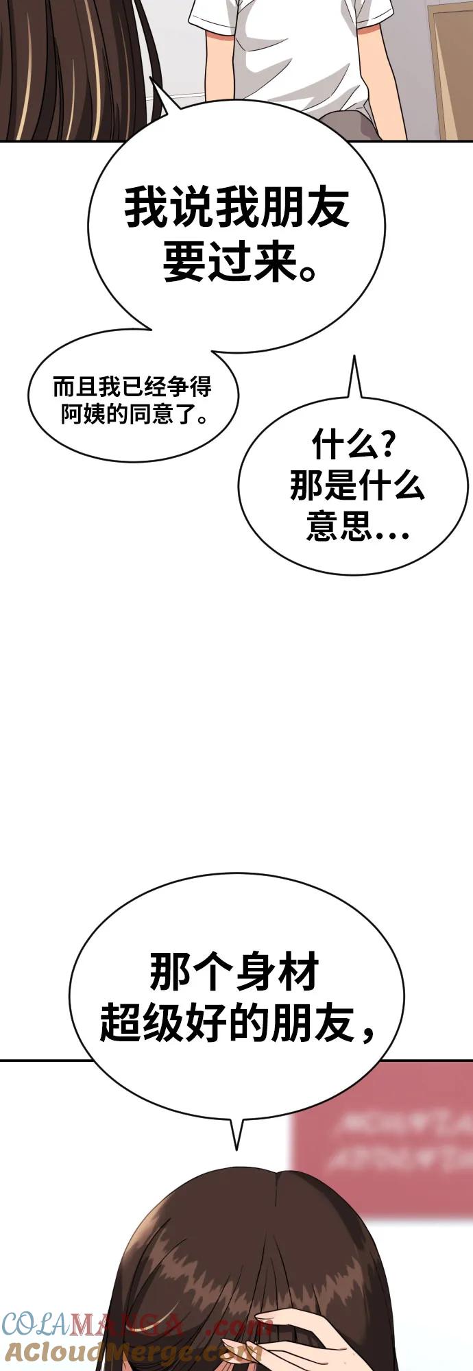 《一级格斗课外辅导》第12话 郭韩松 第67页