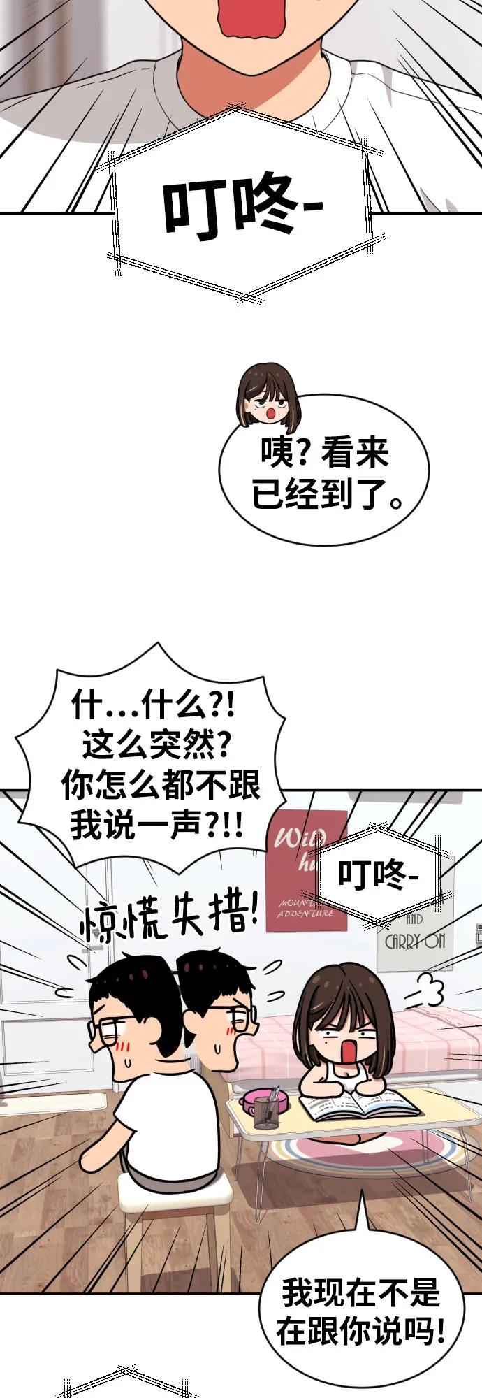 《一级格斗课外辅导》第12话 郭韩松 第69页