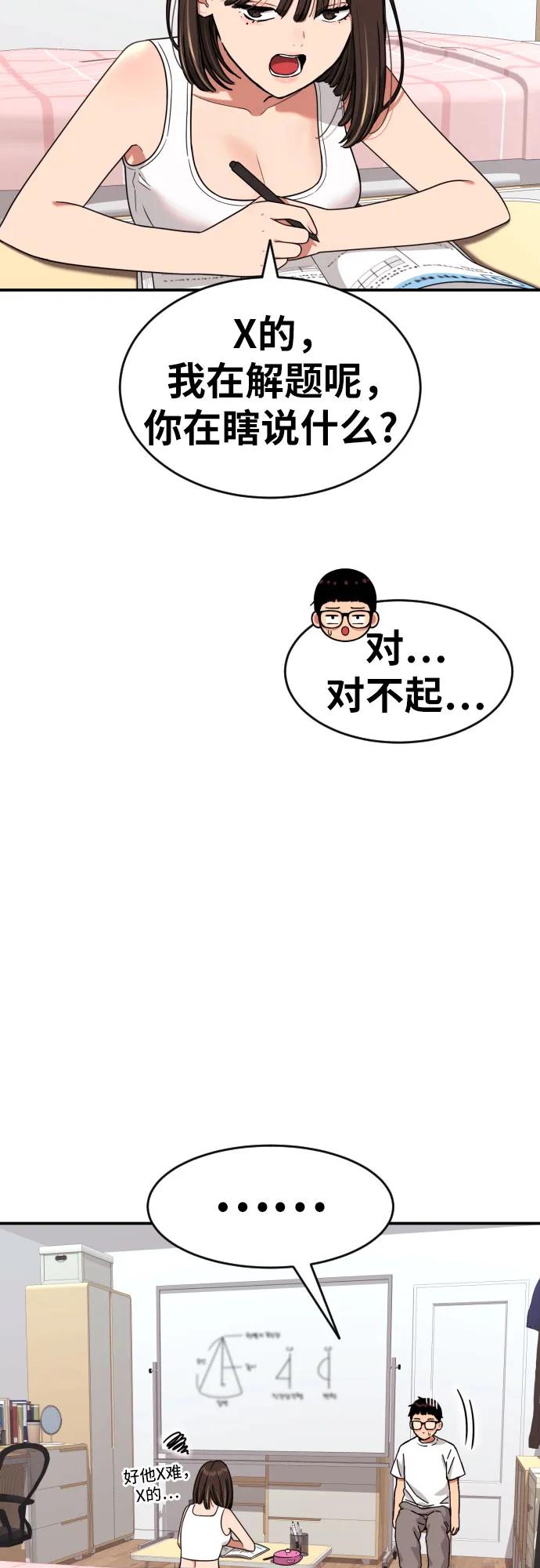 《一级格斗课外辅导》第12话 郭韩松 第62页