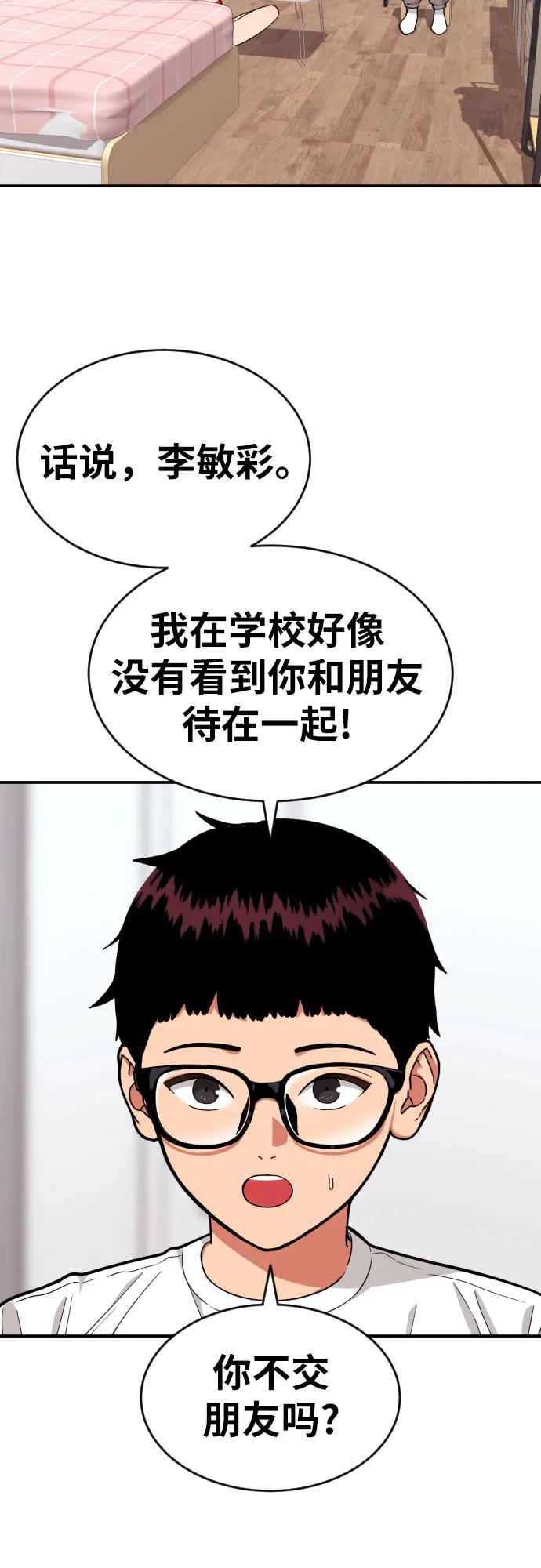 《一级格斗课外辅导》第12话 郭韩松 第63页