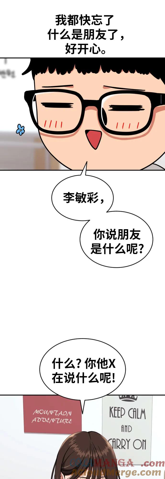 《一级格斗课外辅导》第12话 郭韩松 第61页