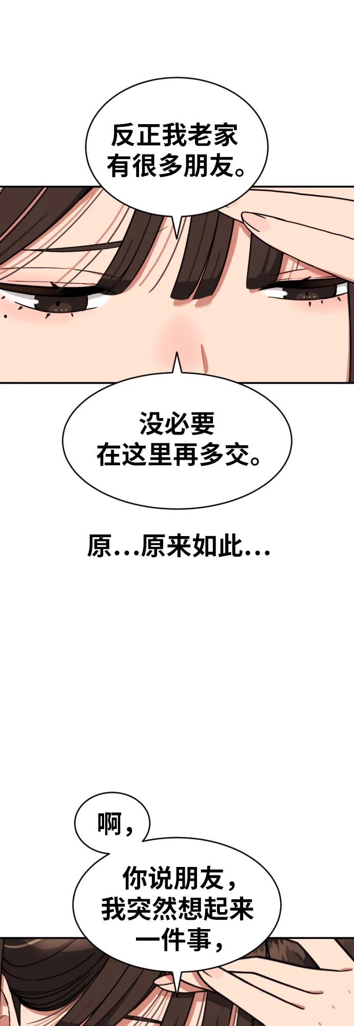 《一级格斗课外辅导》第12话 郭韩松 第65页