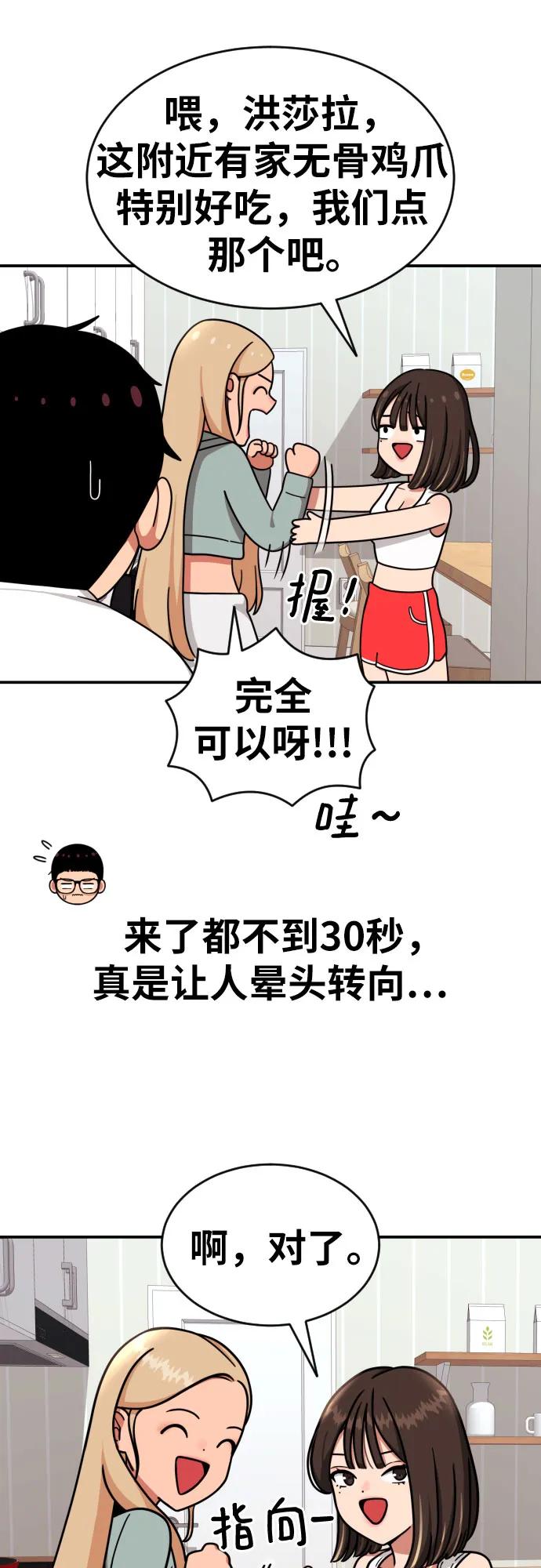 《一级格斗课外辅导》第13话 洪莎拉 第14页
