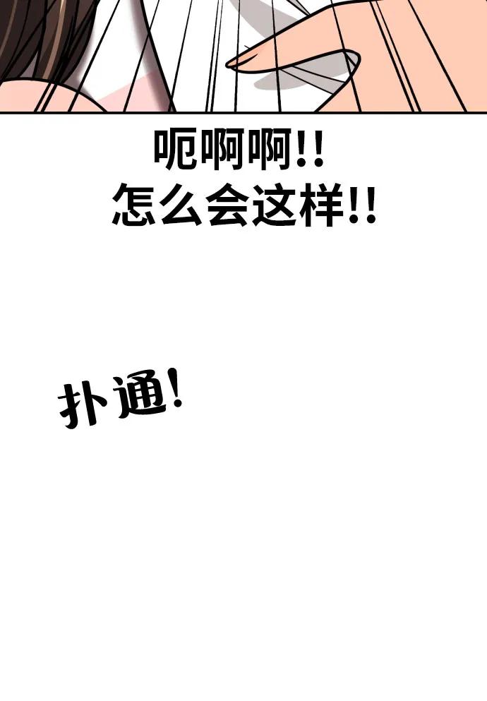 《一级格斗课外辅导》第13话 洪莎拉 第48页