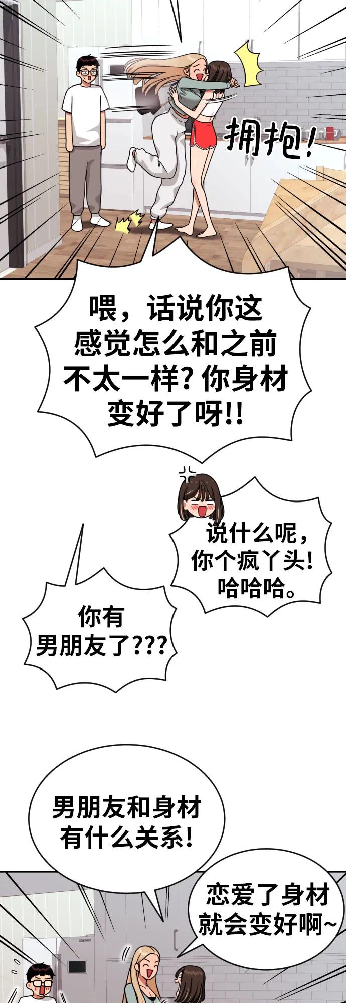 《一级格斗课外辅导》第13话 洪莎拉 第12页