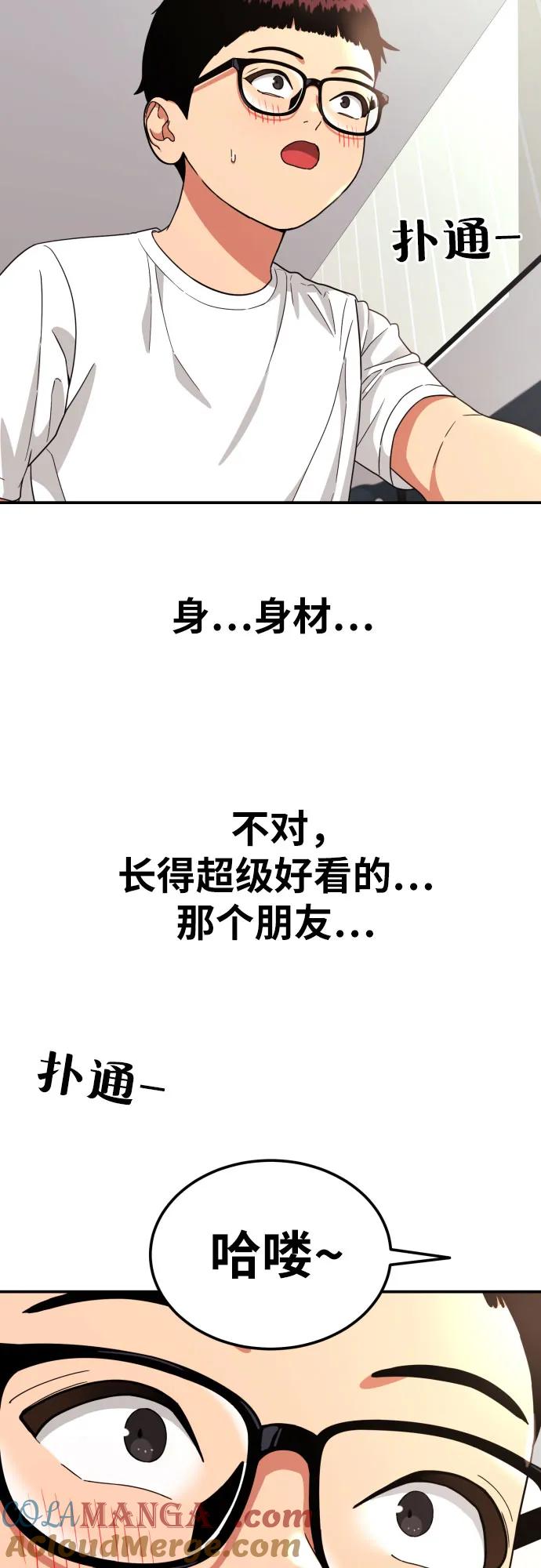 《一级格斗课外辅导》第13话 洪莎拉 第4页
