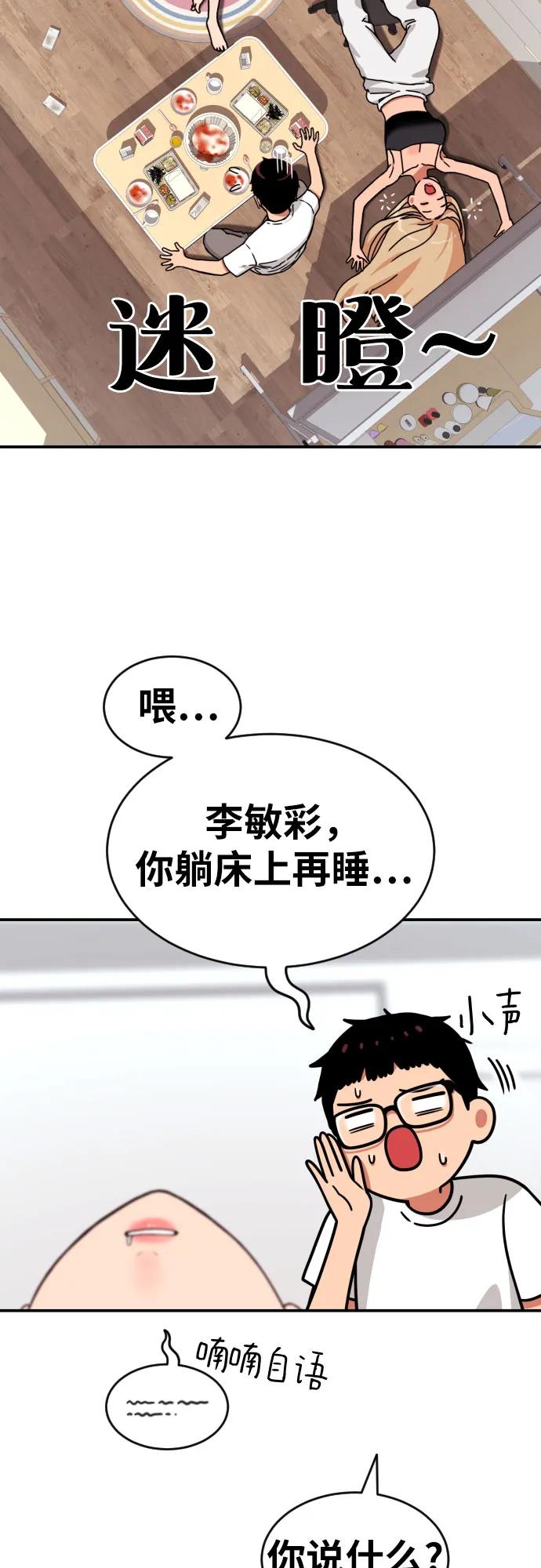 《一级格斗课外辅导》第13话 洪莎拉 第39页