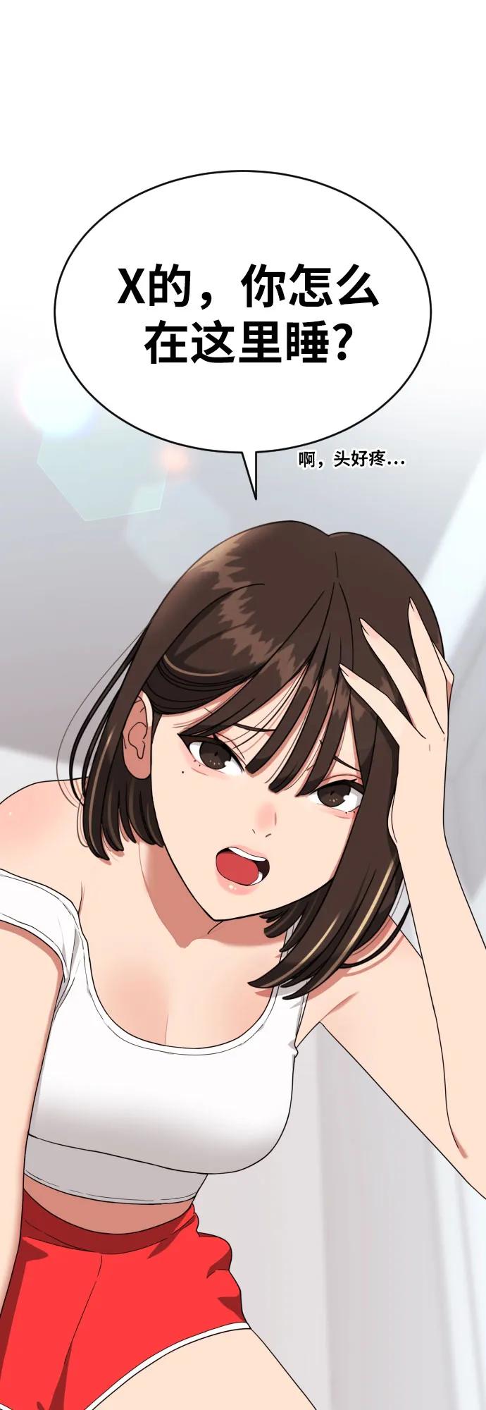 《一级格斗课外辅导》第13话 洪莎拉 第53页
