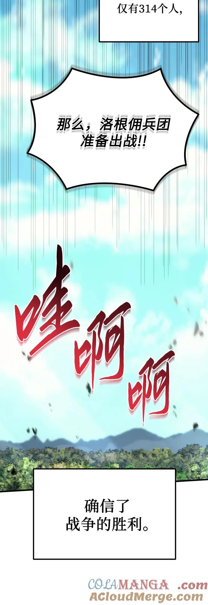 《灭门家族的重生者》第13话 第37页