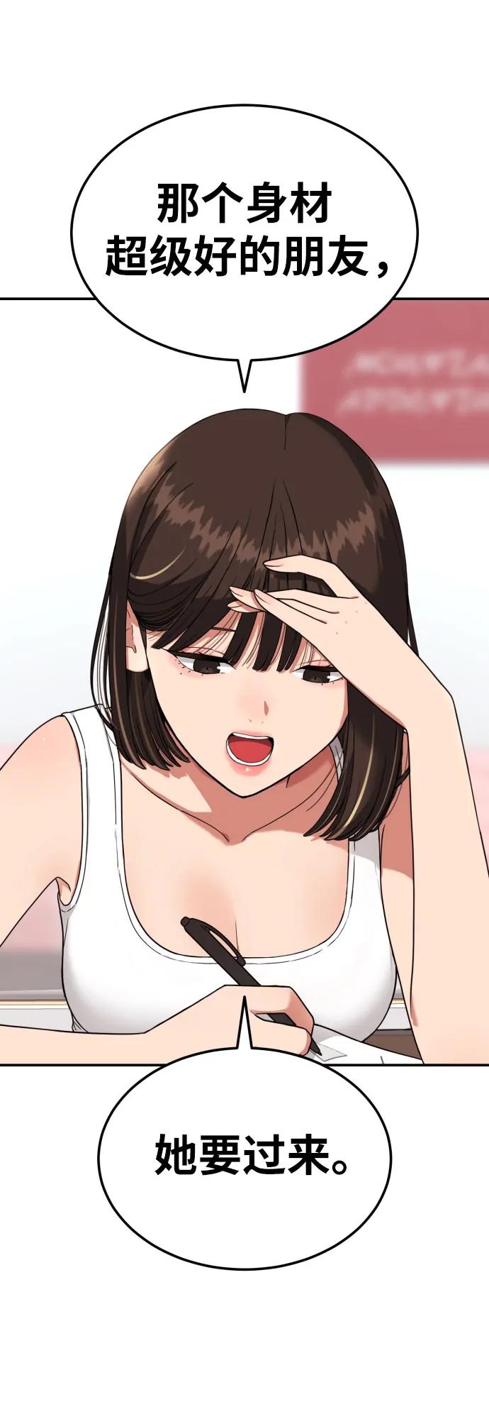 《一级格斗课外辅导》第13话 洪莎拉 第2页