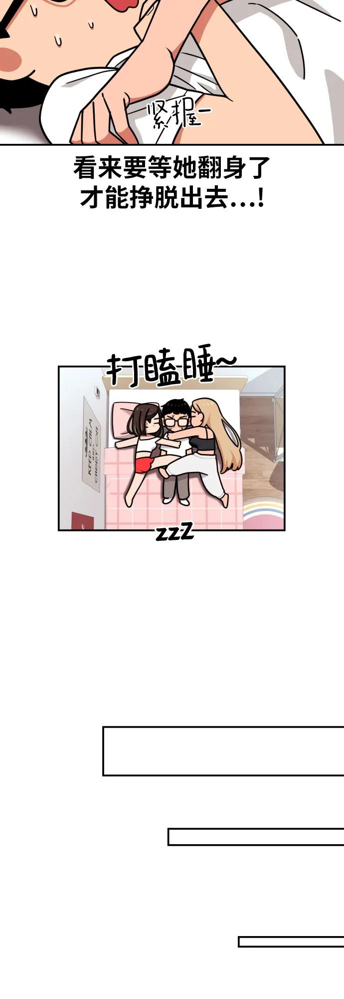 《一级格斗课外辅导》第13话 洪莎拉 第50页