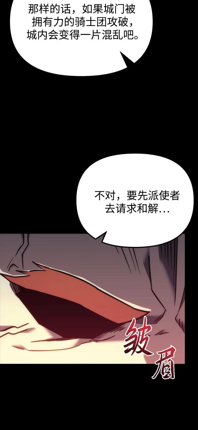 《灭门家族的重生者》第13话 第8页