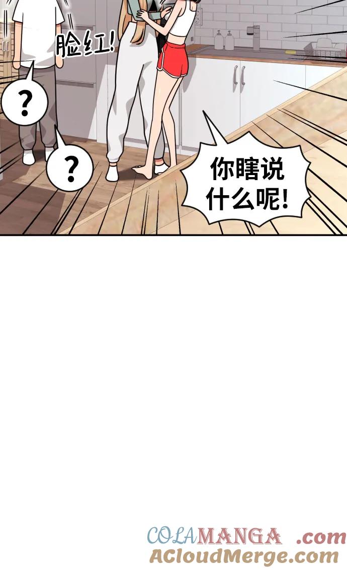 《一级格斗课外辅导》第13话 洪莎拉 第13页