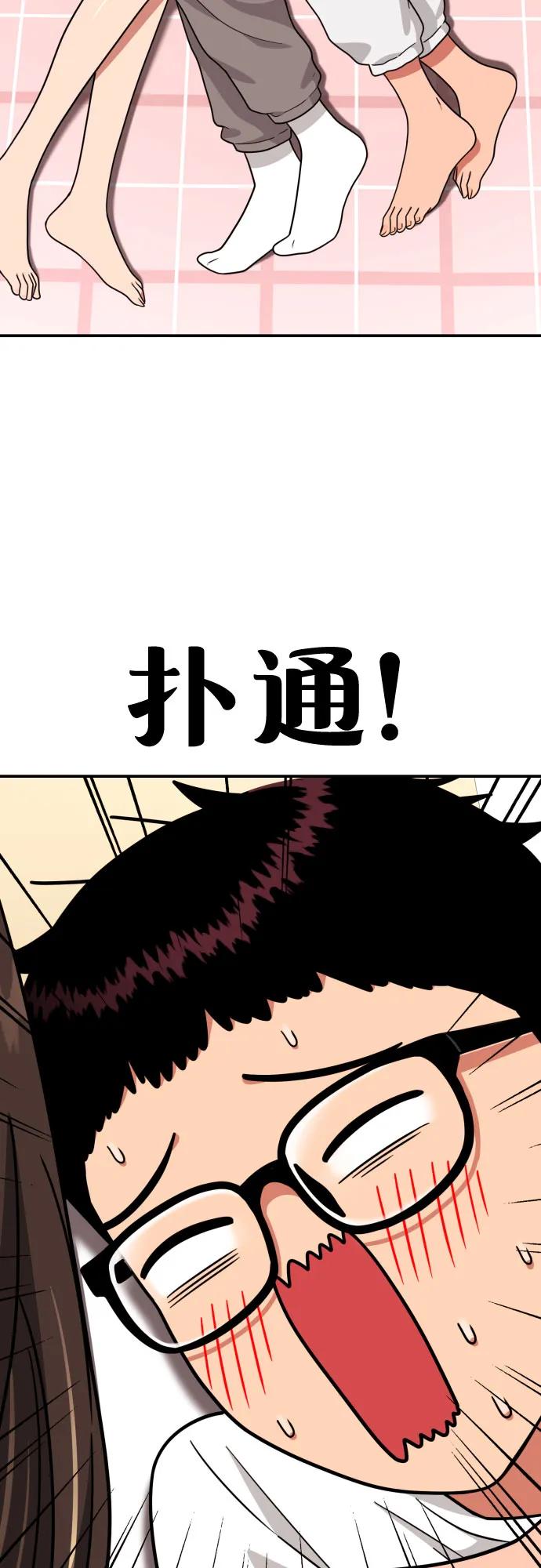 《一级格斗课外辅导》第13话 洪莎拉 第47页