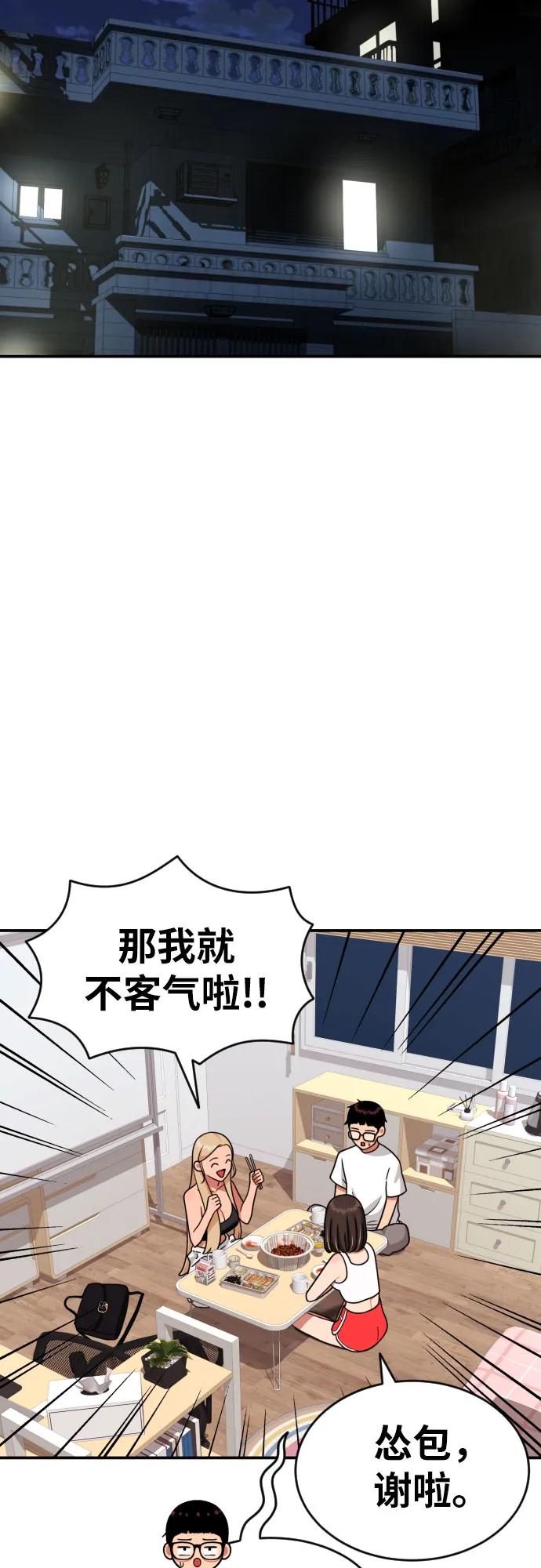 《一级格斗课外辅导》第13话 洪莎拉 第29页