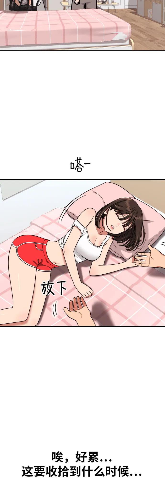 《一级格斗课外辅导》第13话 洪莎拉 第41页