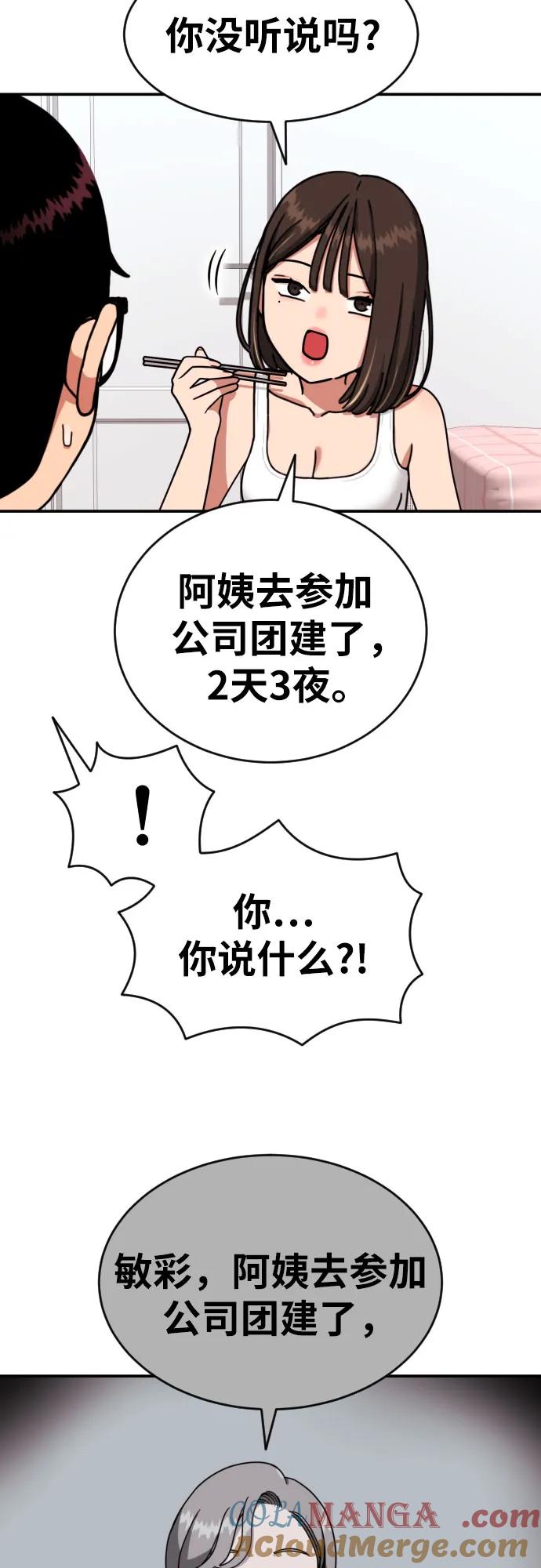 《一级格斗课外辅导》第13话 洪莎拉 第31页
