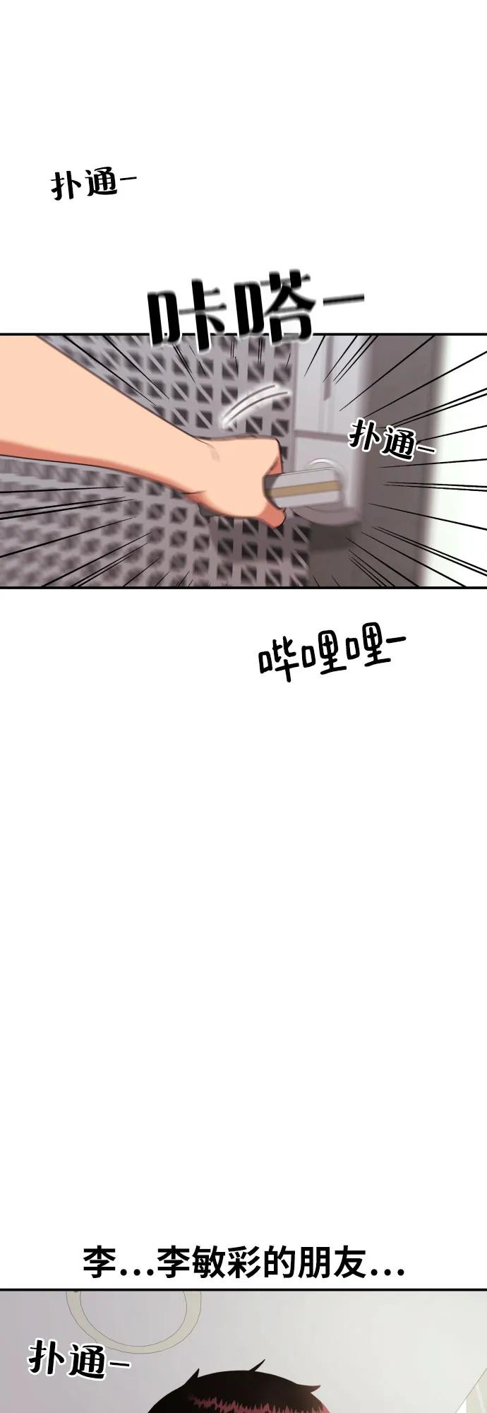 《一级格斗课外辅导》第13话 洪莎拉 第3页