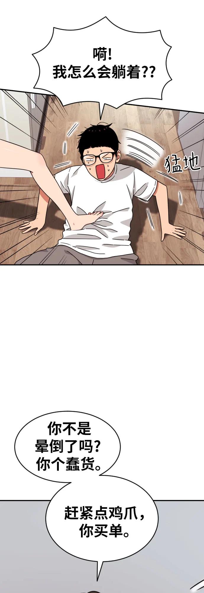 《一级格斗课外辅导》第13话 洪莎拉 第27页