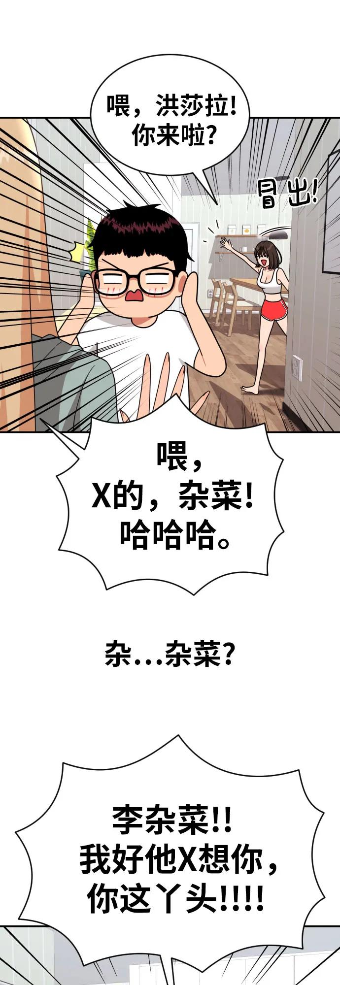 《一级格斗课外辅导》第13话 洪莎拉 第11页