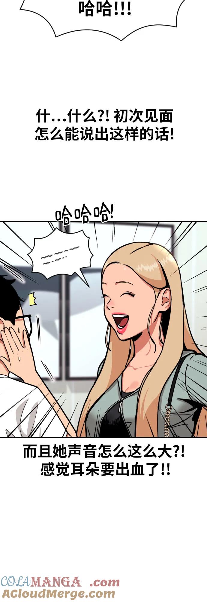 《一级格斗课外辅导》第13话 洪莎拉 第10页