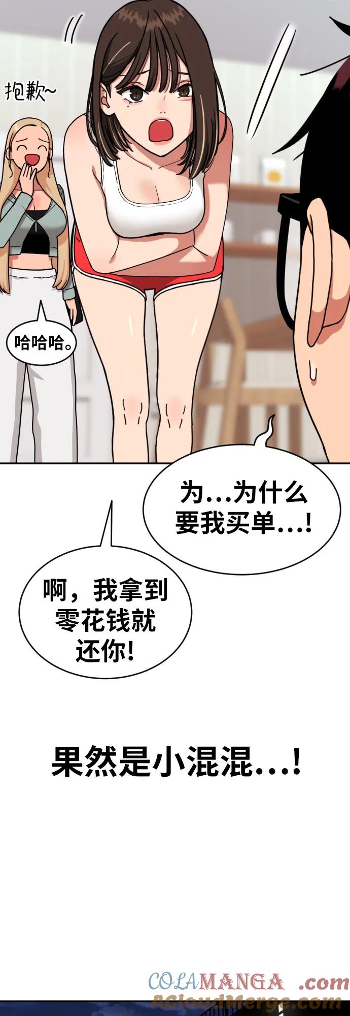 《一级格斗课外辅导》第13话 洪莎拉 第28页