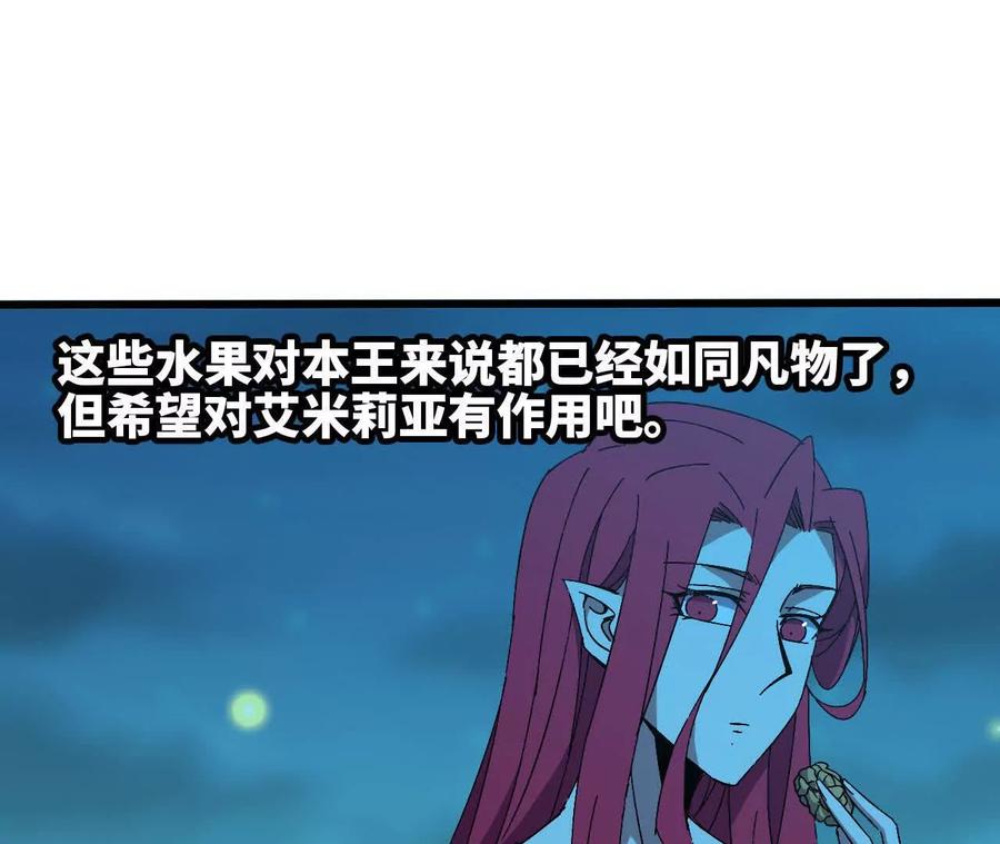 勇者X女魔王 133 伊丽莎白戏院 第23页