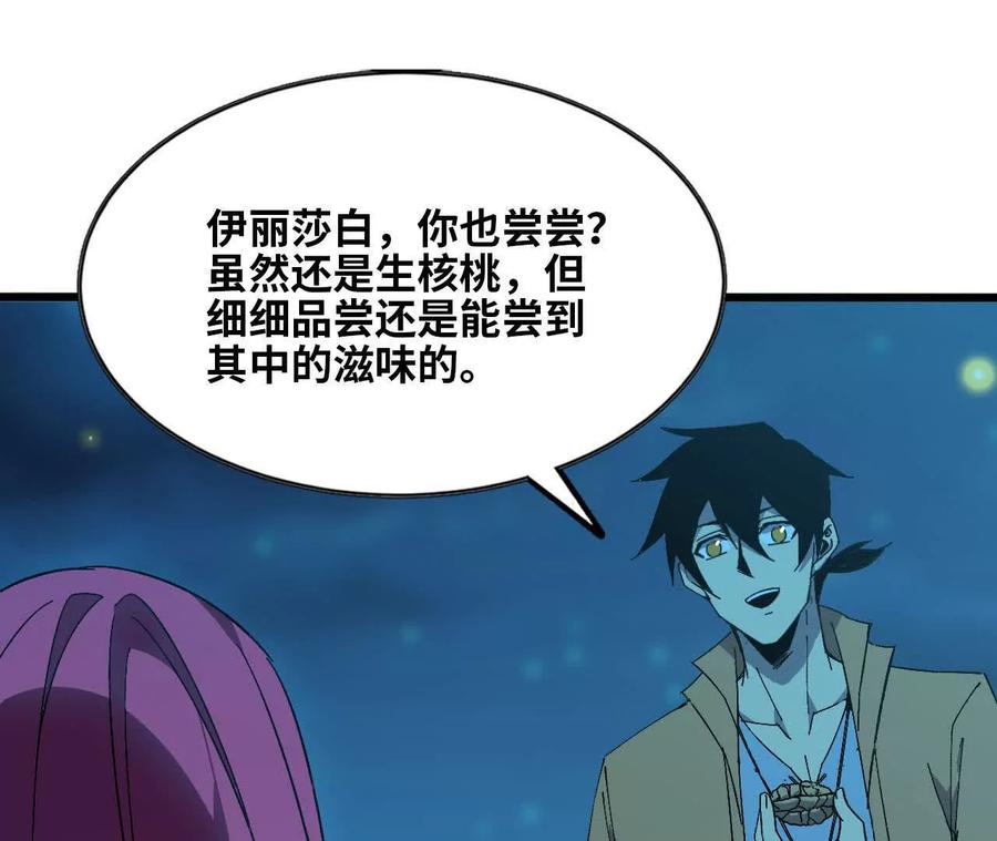 勇者X女魔王 133 伊丽莎白戏院 第21页