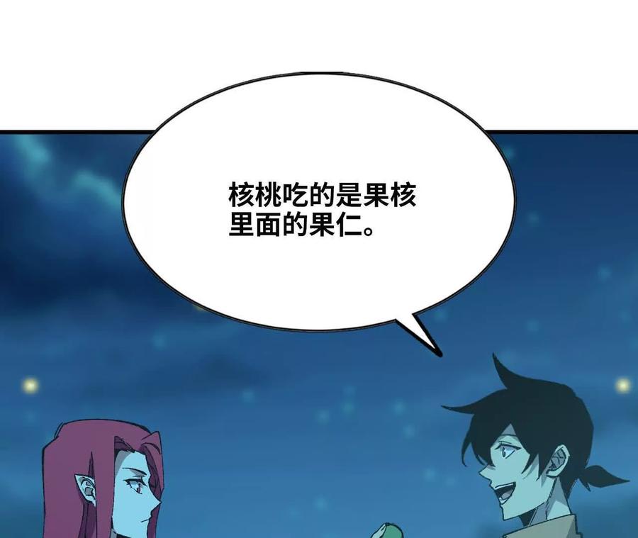 勇者X女魔王 133 伊丽莎白戏院 第12页