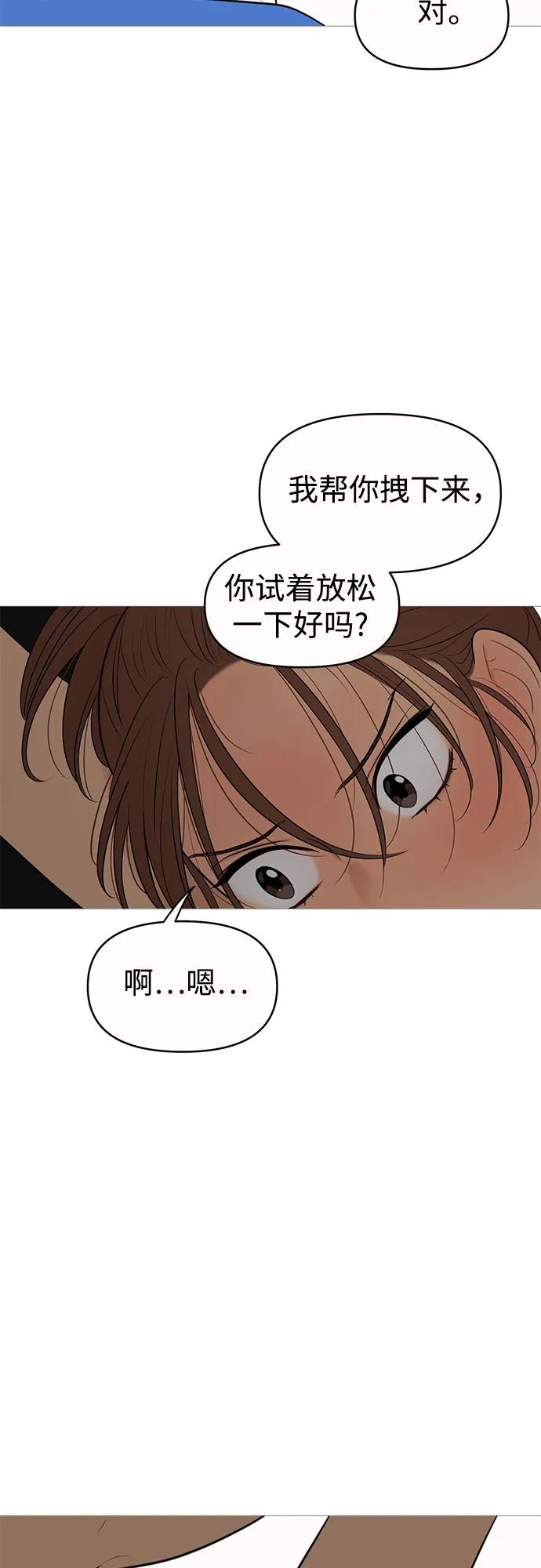 你的微笑是陷阱 - 第141话 - 第30张图