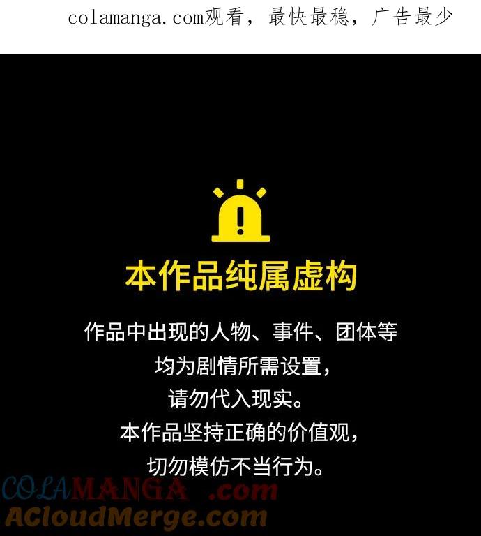 你的微笑是陷阱 - 第141话 - 第1张图