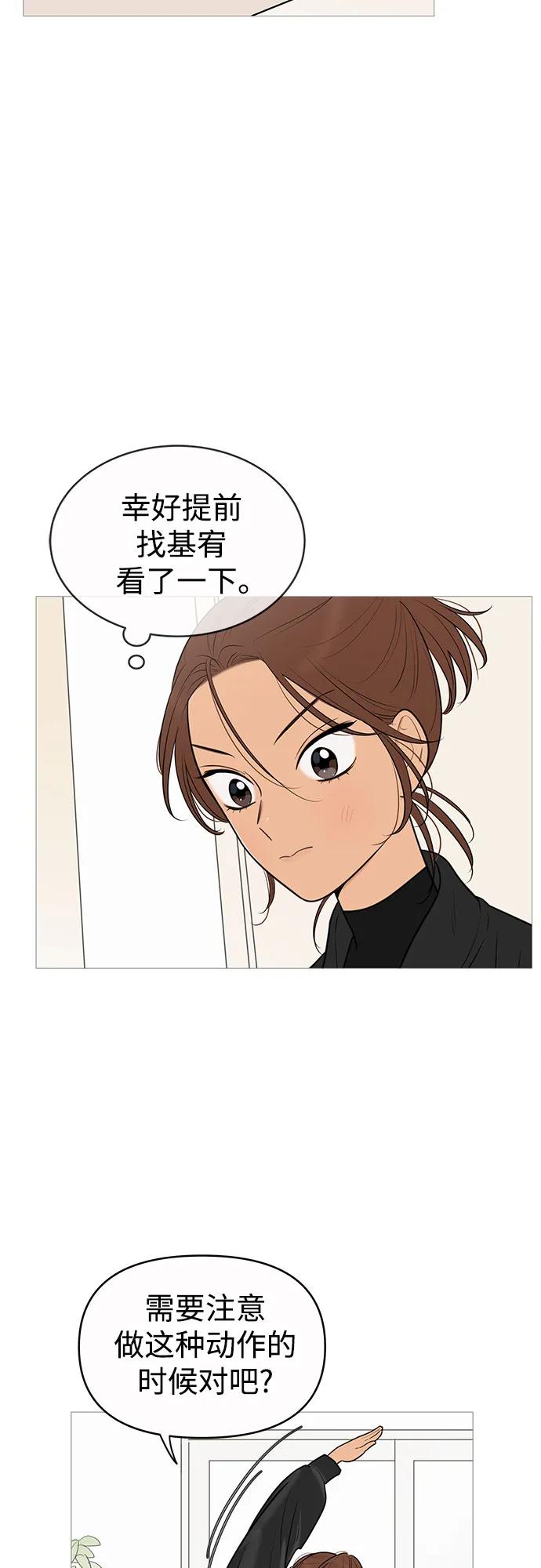 你的微笑是陷阱 - 第141话 - 第3张图