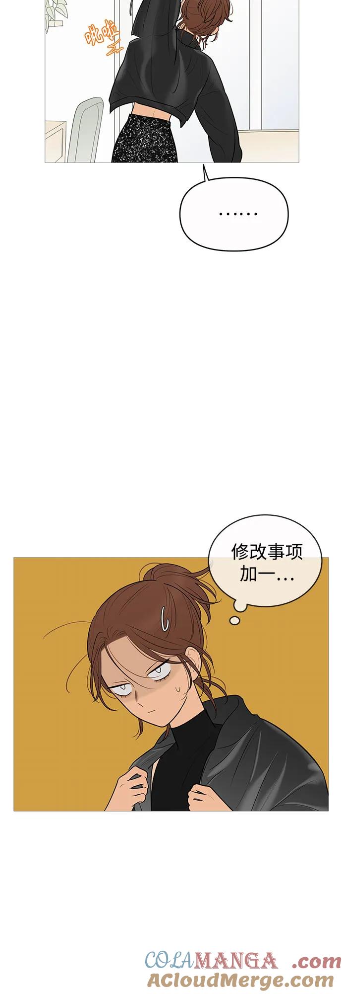 你的微笑是陷阱 - 第141话 - 第4张图